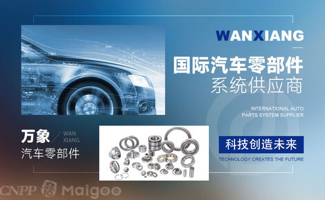 万向WANXIANG品牌介绍-万向汽车配件_新能源汽车_锂电池